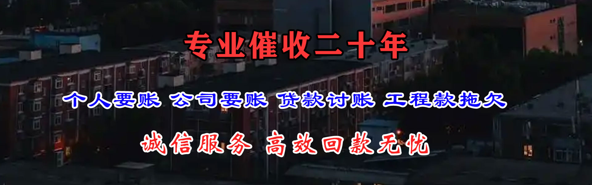 海门收债公司